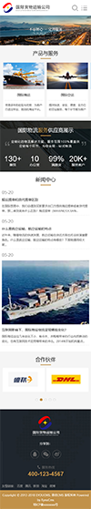 响应式国际货运物流行业网站模板 - 手机端